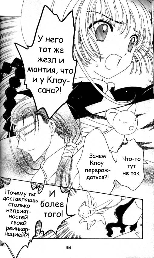 Манга Сакура - повелительница карт - Глава 43 Страница 48