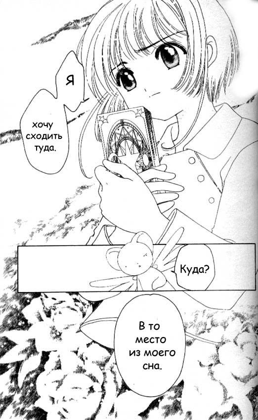 Манга Сакура - повелительница карт - Глава 43 Страница 14