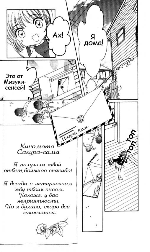 Манга Сакура - повелительница карт - Глава 43 Страница 23