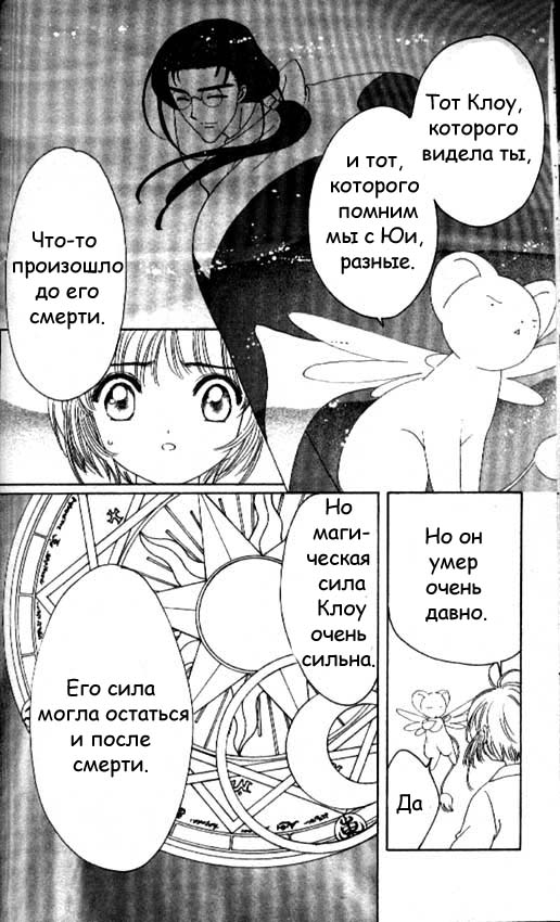 Манга Сакура - повелительница карт - Глава 43 Страница 13