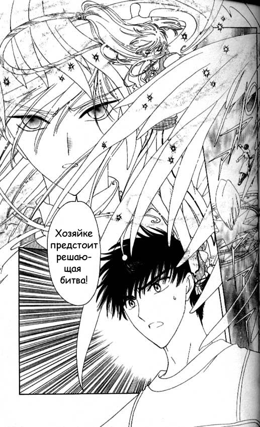 Манга Сакура - повелительница карт - Глава 43 Страница 40