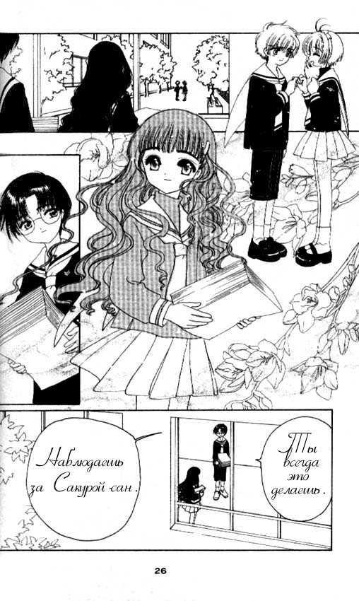 Манга Сакура - повелительница карт - Глава 43 Страница 21