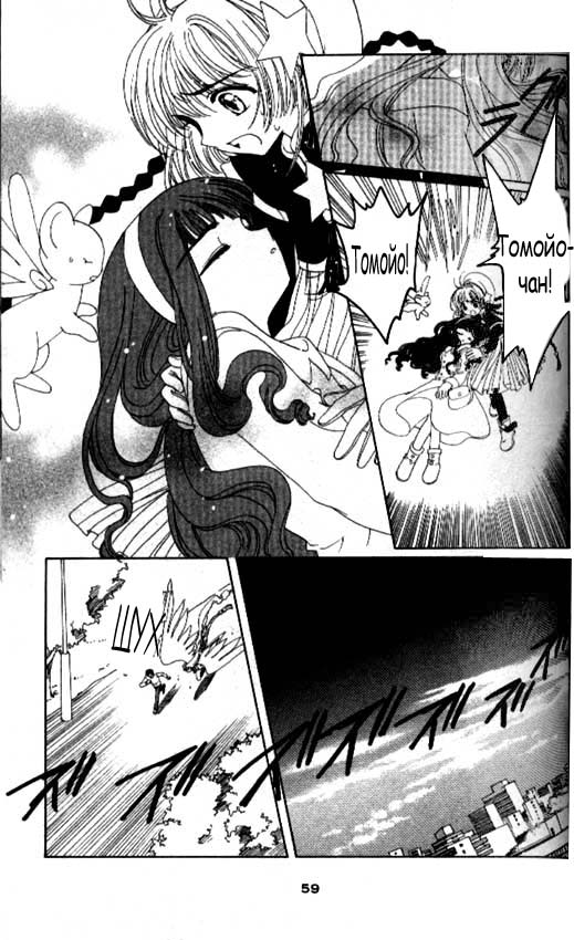 Манга Сакура - повелительница карт - Глава 43 Страница 52