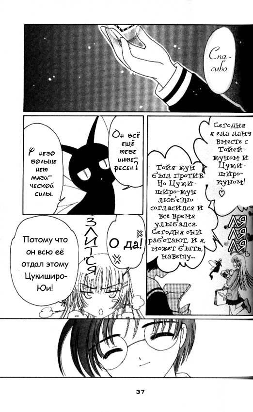 Манга Сакура - повелительница карт - Глава 43 Страница 32