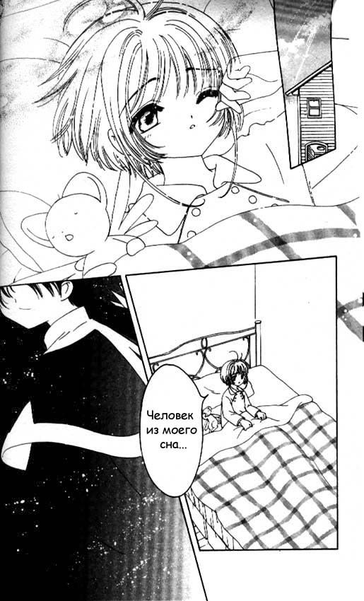 Манга Сакура - повелительница карт - Глава 43 Страница 7