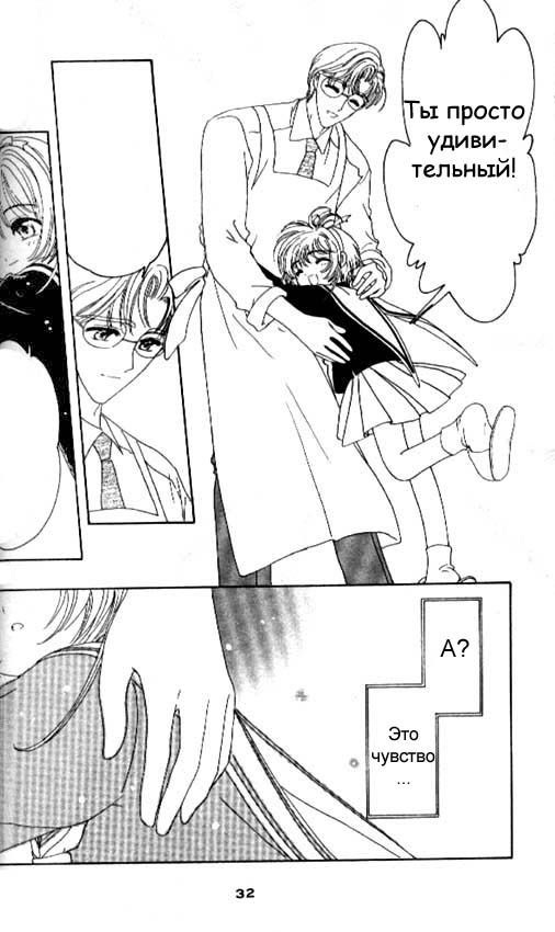 Манга Сакура - повелительница карт - Глава 43 Страница 27