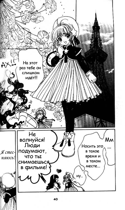 Манга Сакура - повелительница карт - Глава 43 Страница 35