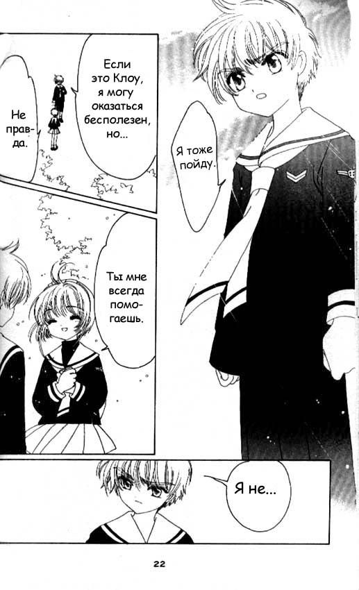 Манга Сакура - повелительница карт - Глава 43 Страница 17