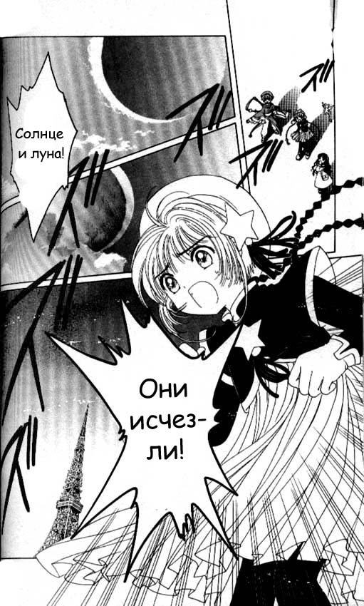 Манга Сакура - повелительница карт - Глава 43 Страница 51