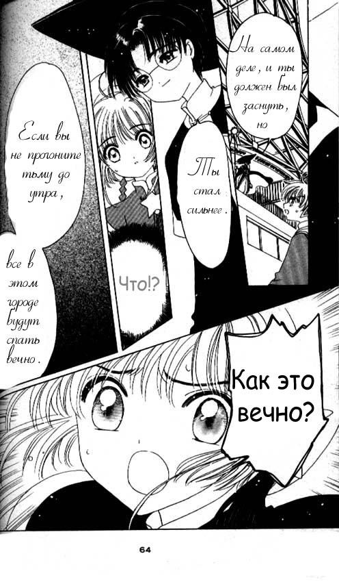 Манга Сакура - повелительница карт - Глава 43 Страница 57