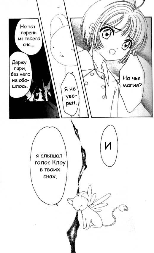 Манга Сакура - повелительница карт - Глава 43 Страница 10