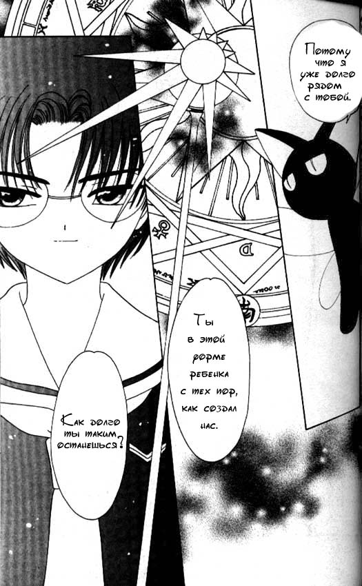 Манга Сакура - повелительница карт - Глава 43 Страница 30