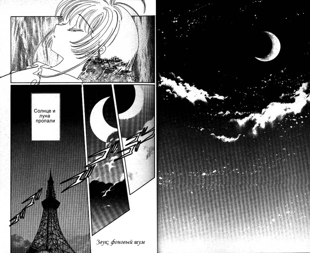 Манга Сакура - повелительница карт - Глава 43 Страница 2