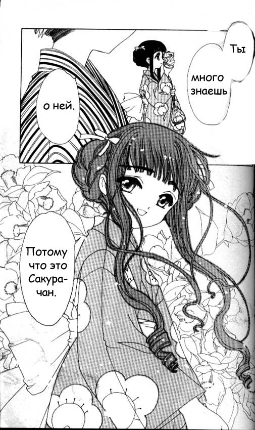 Манга Сакура - повелительница карт - Глава 42 Страница 6