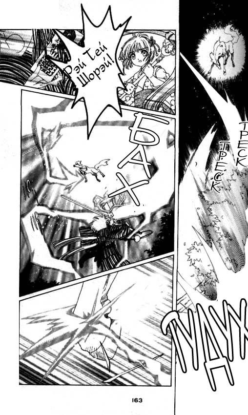 Манга Сакура - повелительница карт - Глава 42 Страница 28