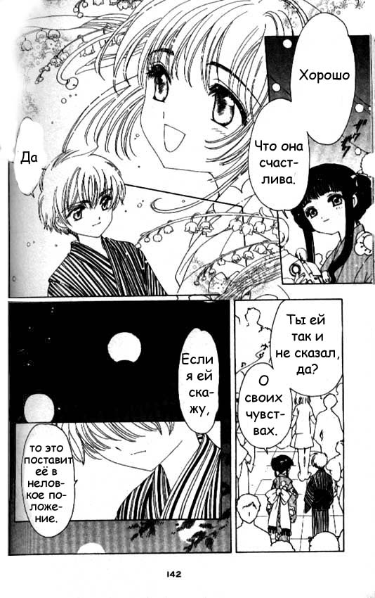 Манга Сакура - повелительница карт - Глава 42 Страница 7