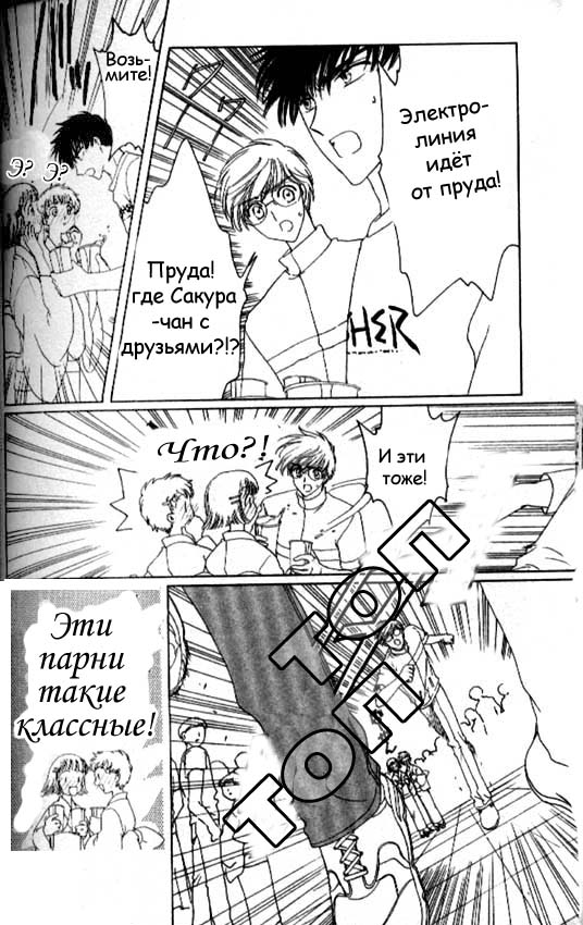 Манга Сакура - повелительница карт - Глава 42 Страница 27