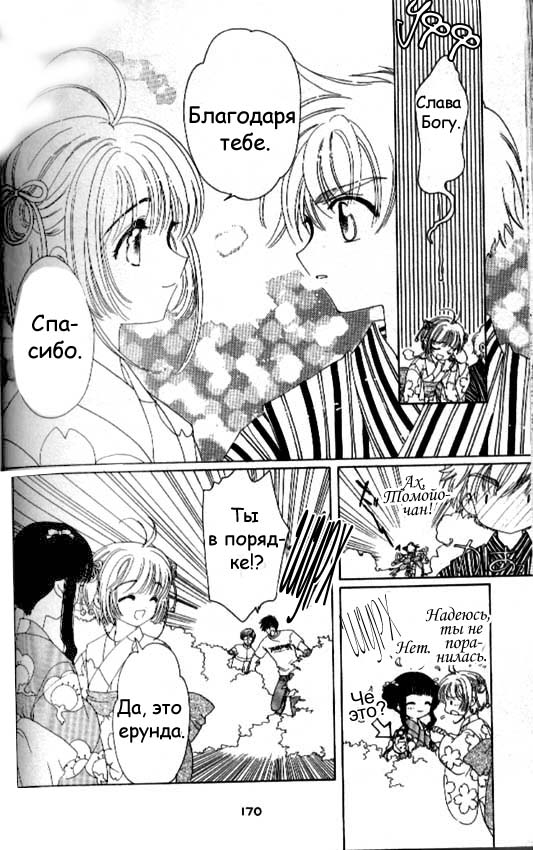 Манга Сакура - повелительница карт - Глава 42 Страница 35