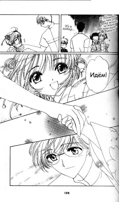 Манга Сакура - повелительница карт - Глава 42 Страница 4