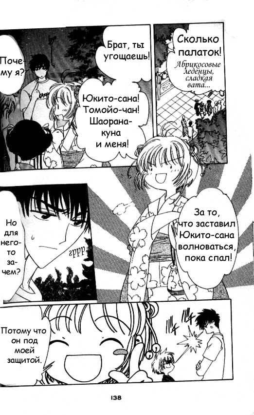 Манга Сакура - повелительница карт - Глава 42 Страница 3