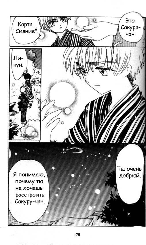 Манга Сакура - повелительница карт - Глава 42 Страница 40