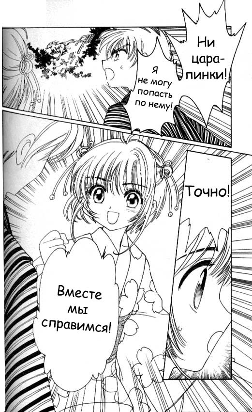 Манга Сакура - повелительница карт - Глава 42 Страница 29