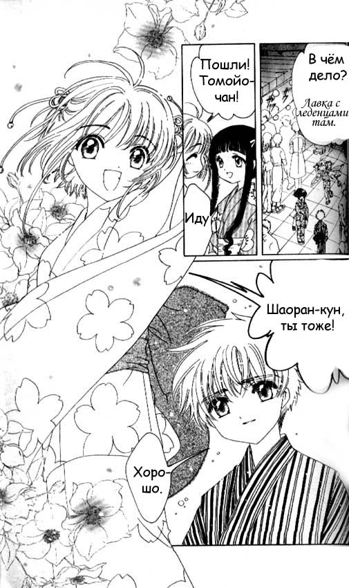 Манга Сакура - повелительница карт - Глава 42 Страница 10