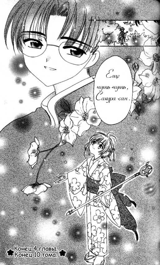 Манга Сакура - повелительница карт - Глава 42 Страница 44