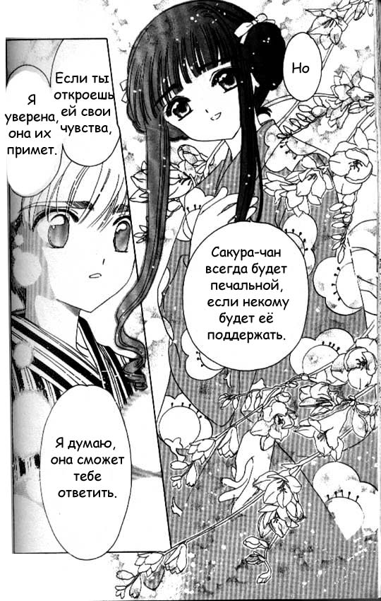 Манга Сакура - повелительница карт - Глава 42 Страница 41