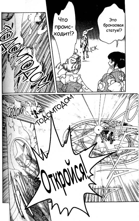 Манга Сакура - повелительница карт - Глава 42 Страница 23