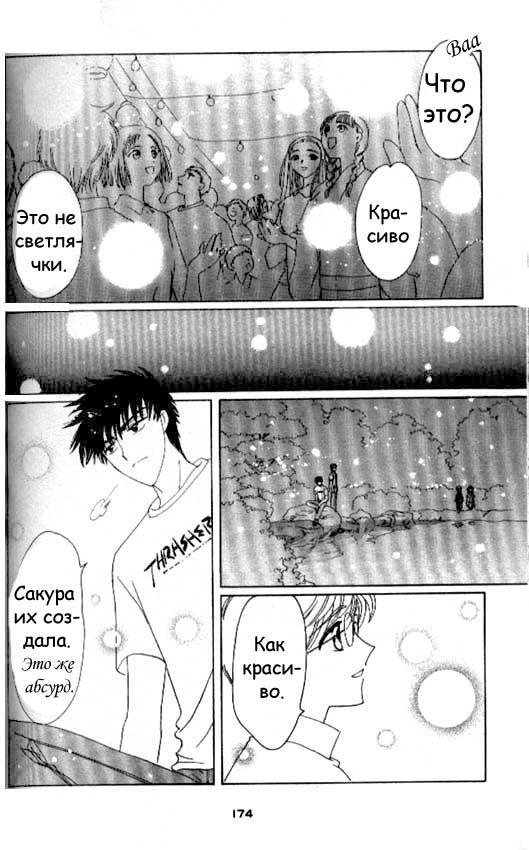 Манга Сакура - повелительница карт - Глава 42 Страница 39