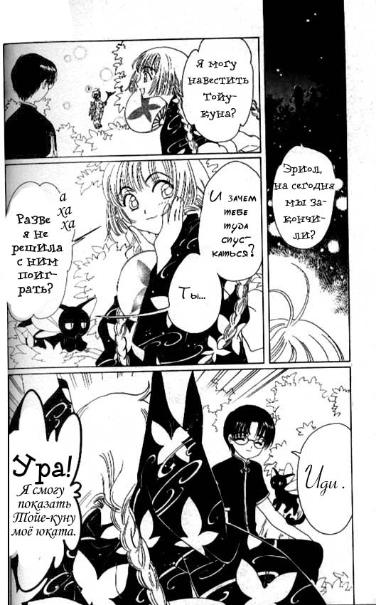Манга Сакура - повелительница карт - Глава 42 Страница 43