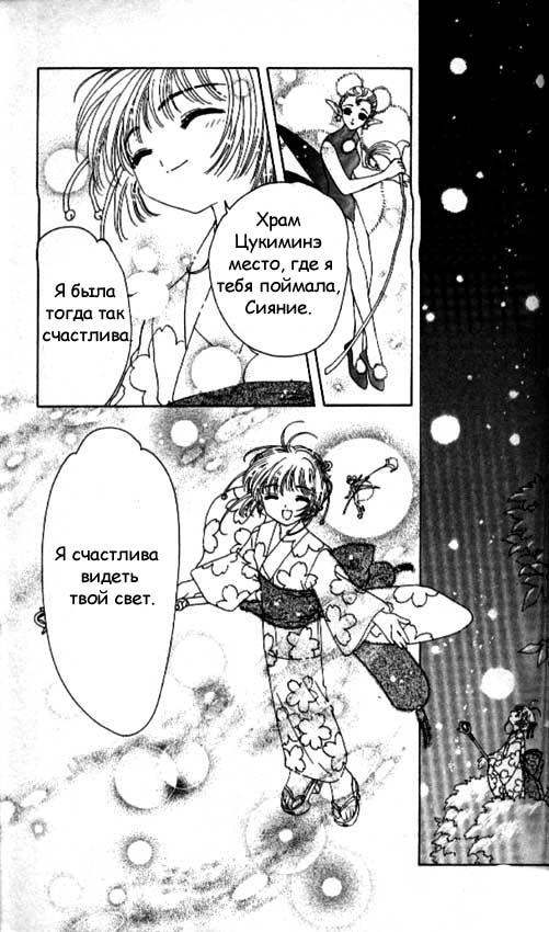 Манга Сакура - повелительница карт - Глава 42 Страница 42