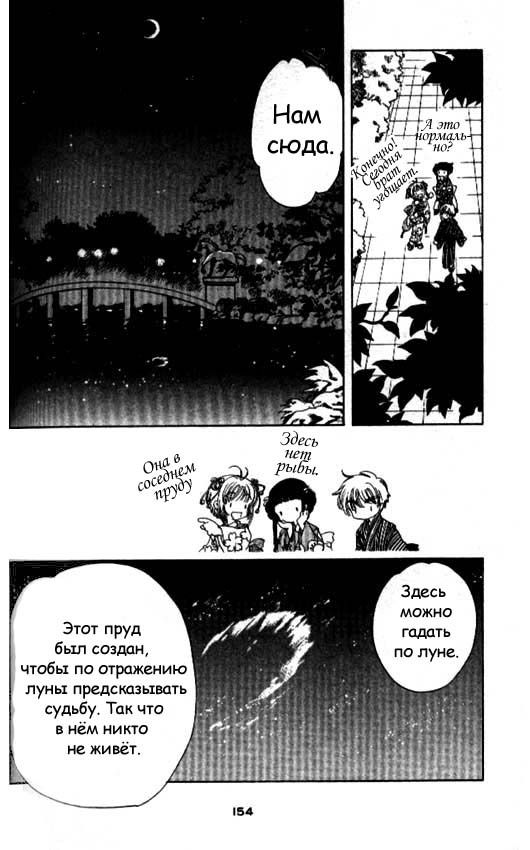 Манга Сакура - повелительница карт - Глава 42 Страница 19