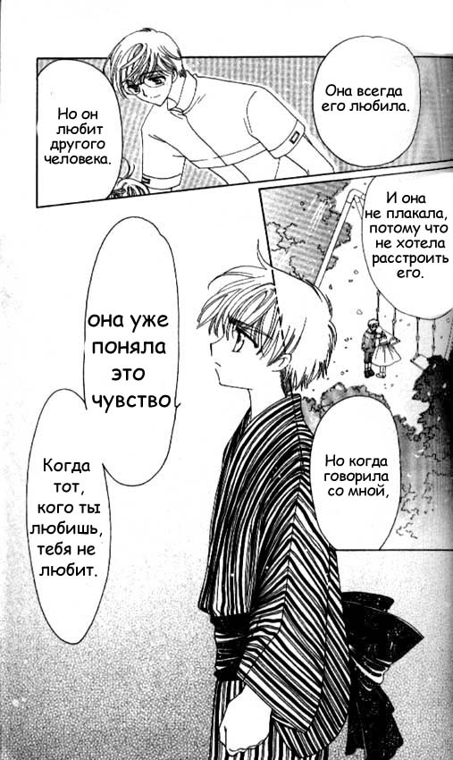 Манга Сакура - повелительница карт - Глава 42 Страница 8