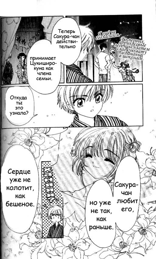 Манга Сакура - повелительница карт - Глава 42 Страница 5