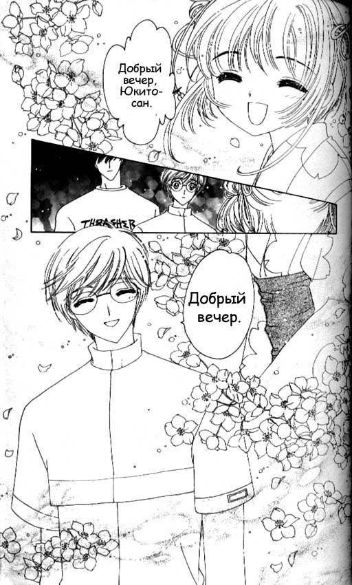 Манга Сакура - повелительница карт - Глава 42 Страница 2