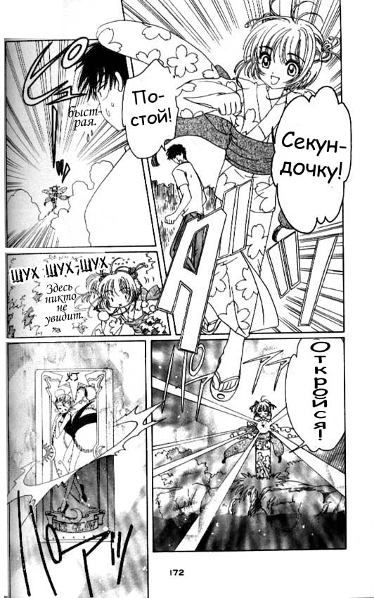 Манга Сакура - повелительница карт - Глава 42 Страница 37