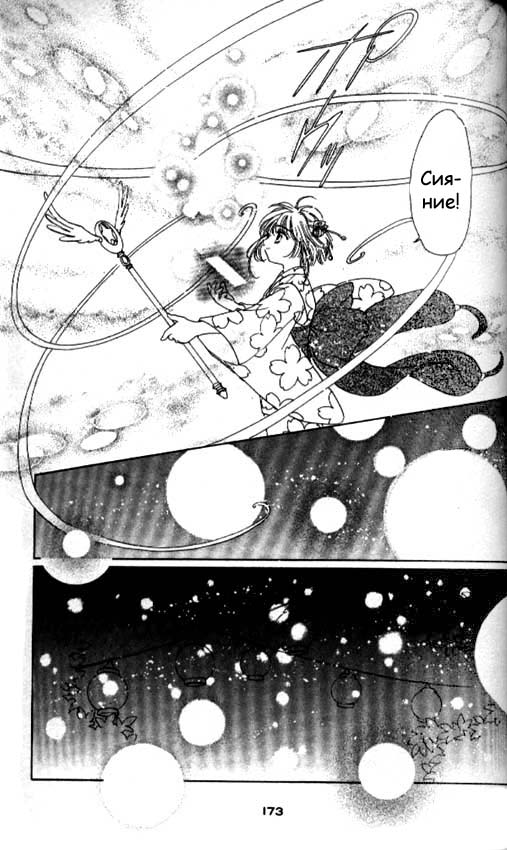 Манга Сакура - повелительница карт - Глава 42 Страница 38