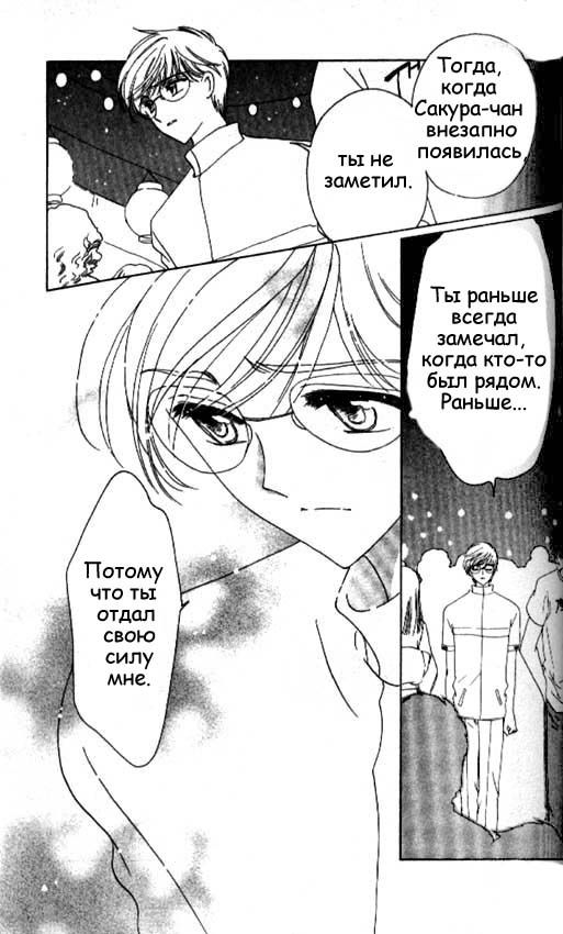 Манга Сакура - повелительница карт - Глава 42 Страница 16