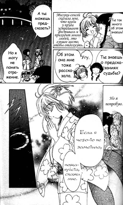 Манга Сакура - повелительница карт - Глава 42 Страница 20