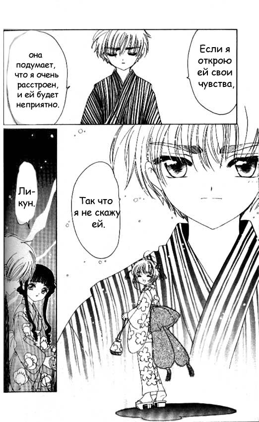 Манга Сакура - повелительница карт - Глава 42 Страница 9