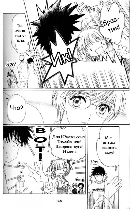 Манга Сакура - повелительница карт - Глава 42 Страница 13