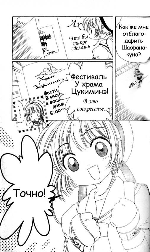 Манга Сакура - повелительница карт - Глава 41 Страница 16