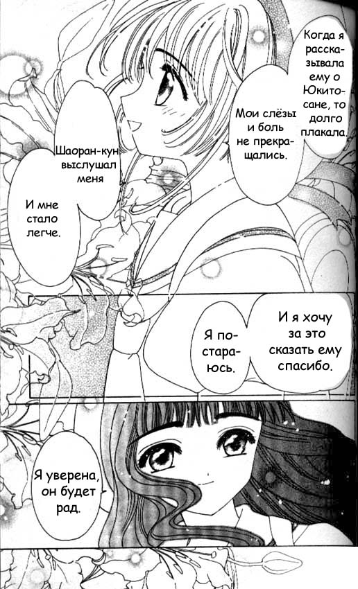 Манга Сакура - повелительница карт - Глава 41 Страница 24