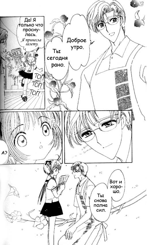 Манга Сакура - повелительница карт - Глава 41 Страница 5