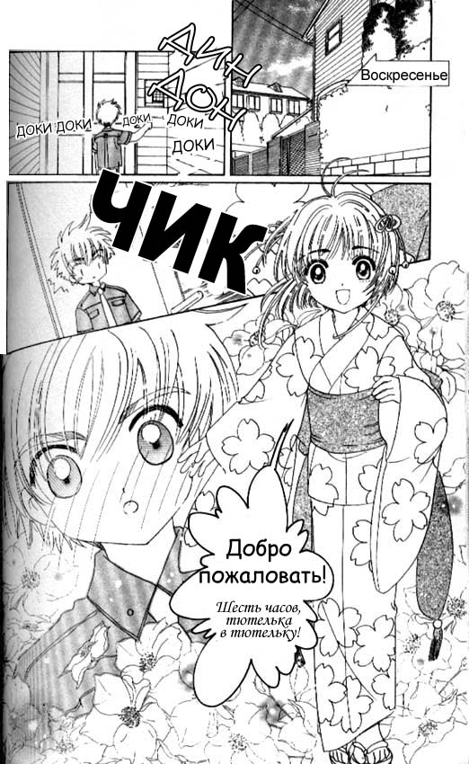 Манга Сакура - повелительница карт - Глава 41 Страница 27