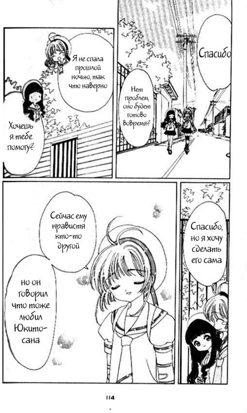 Манга Сакура - повелительница карт - Глава 41 Страница 23