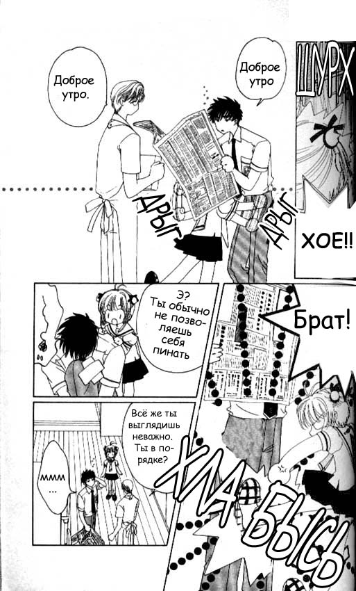 Манга Сакура - повелительница карт - Глава 41 Страница 8