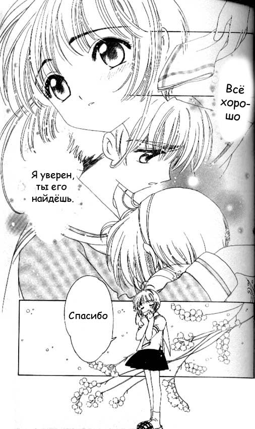 Манга Сакура - повелительница карт - Глава 41 Страница 4